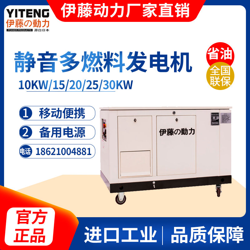 伊藤動力20KW多燃料靜音汽油發電機YT20RSE/ATS自啟動可定制