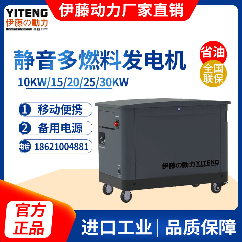 伊藤動力10KW靜音多燃料汽油發電機YT10REM單三相兩用