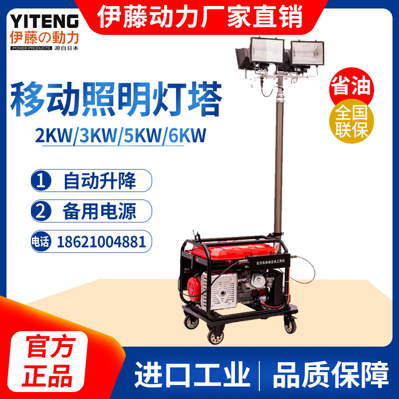 伊藤動力2KW汽油發電機帶移動式照明燈塔YT2-4DT