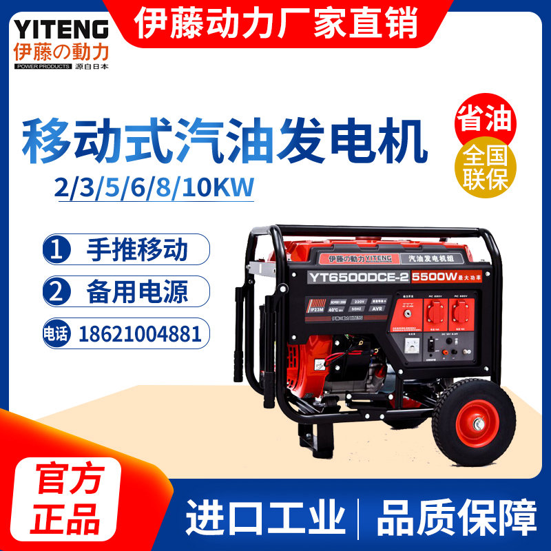 伊藤動力5KW移動式小型汽油發電機YT6500DCE-2