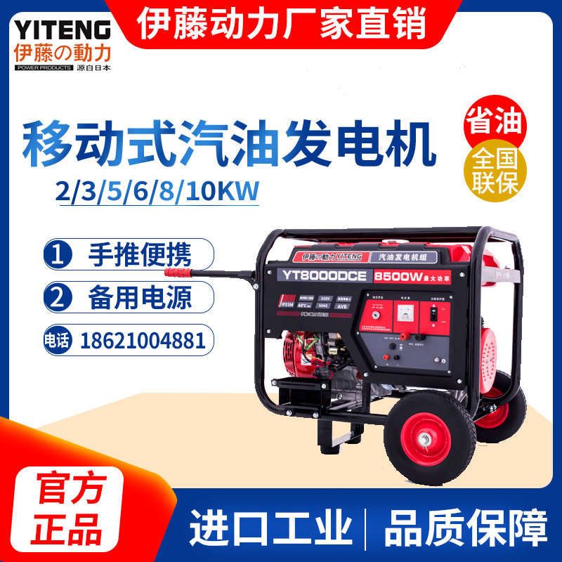 伊藤動(dòng)力8KW移動(dòng)便攜式汽油發(fā)電機(jī)YT8000DCE