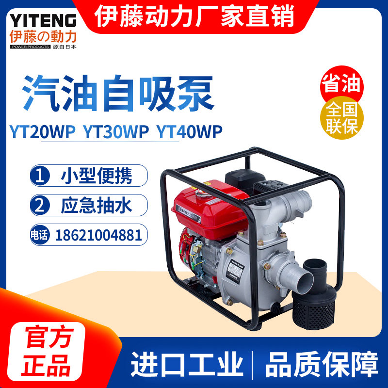 伊藤動力2寸小型汽油抽水泵自吸清水泵YT20WP