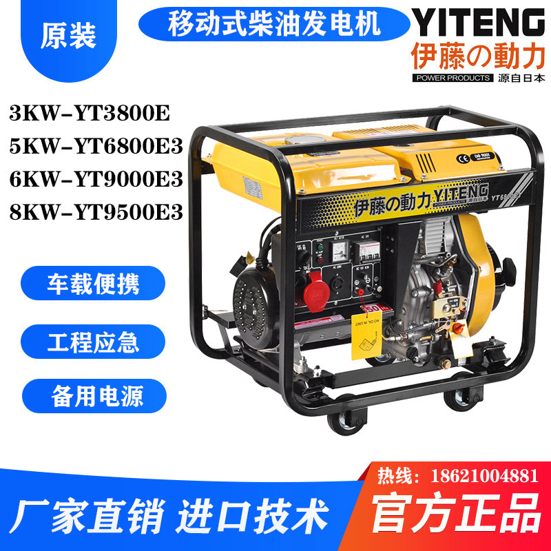 伊藤動(dòng)力5千瓦小型柴油發(fā)電機(jī)YT6800E/E3