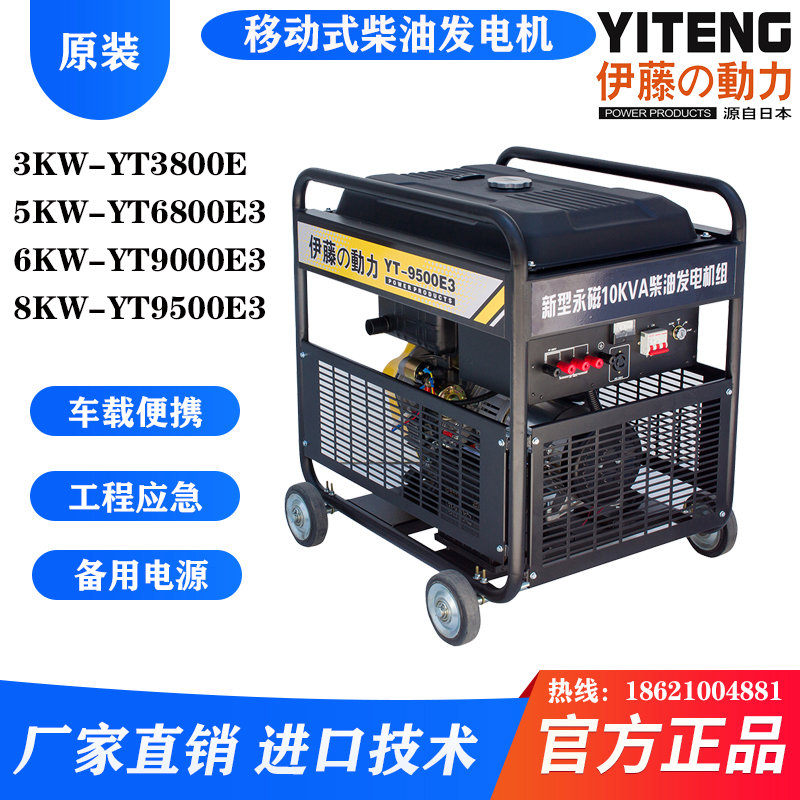 伊藤動力戶外應(yīng)急移動式柴油發(fā)電機YT9500E3/YT9500E