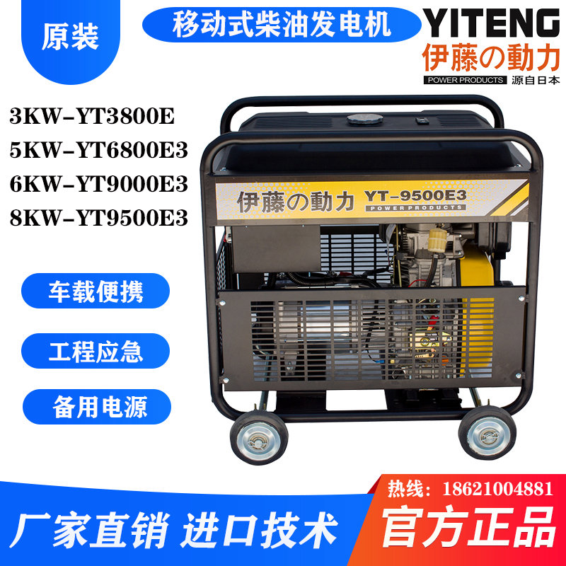 伊藤動力稀土永磁電機8KW移動開架式電啟動柴油發電機YT9500E3