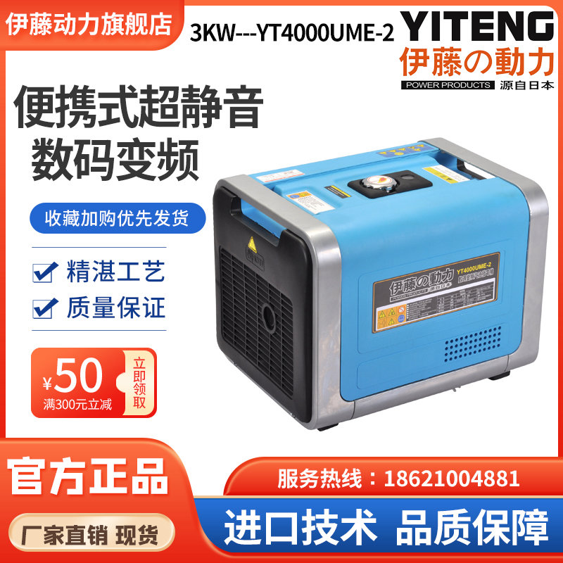 伊藤動力YT4000UME-2電啟動車載式數(shù)碼變頻發(fā)電機