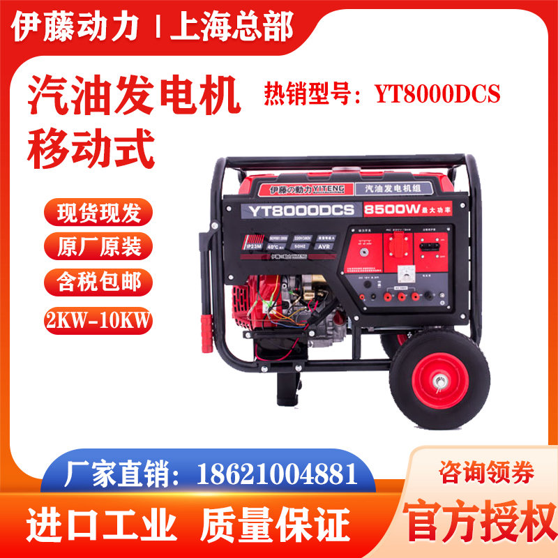 伊藤動(dòng)力家用移動(dòng)便攜式小型汽油發(fā)電機(jī)YT8000DCE/YT8000DCS