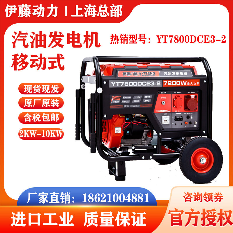 伊藤動(dòng)力7千瓦移動(dòng)式小型汽油發(fā)電機(jī)單三相兩用YT7800DCE3-2