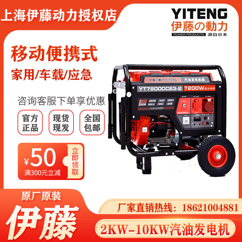 伊藤動(dòng)力7千瓦移動(dòng)式小型汽油發(fā)電機(jī)單三相兩用YT7800DCE3-2