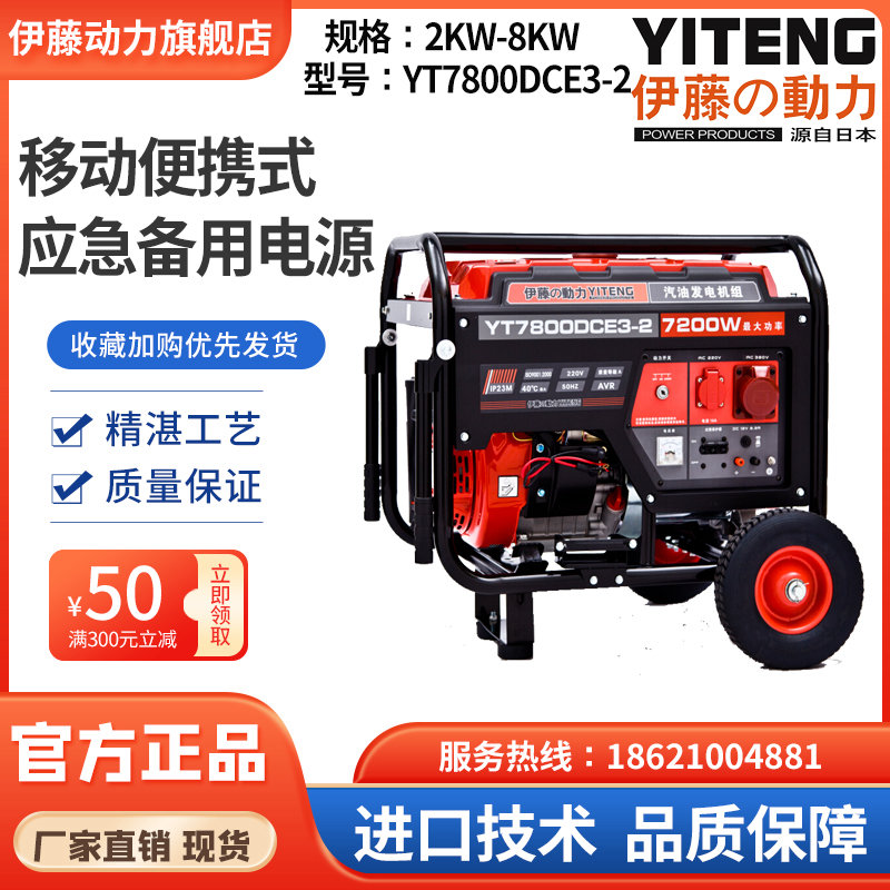 上海伊藤動力移動便攜式小型汽油發電機單三相兩用YT7800DCE3-2