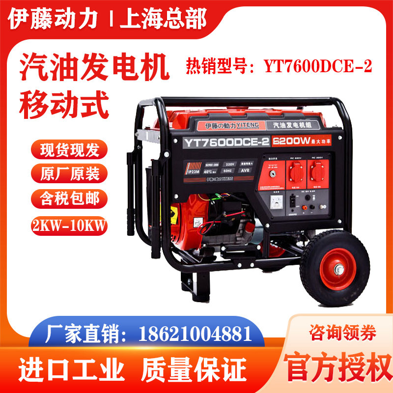 伊藤動力六千瓦移動式電啟動汽油發(fā)電機YT7600DCE-2