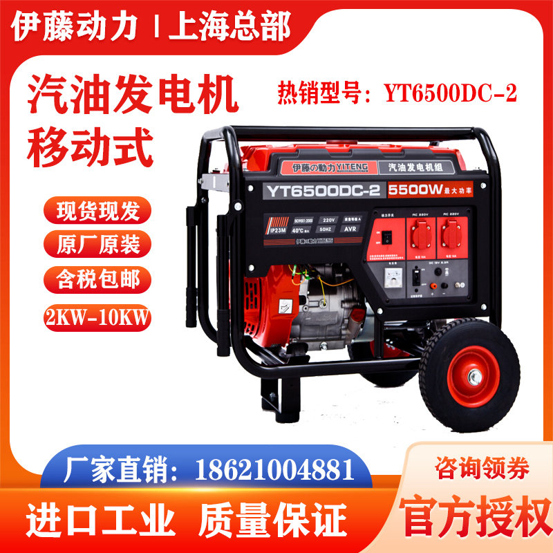 伊藤動(dòng)力YT6500DC-2移動(dòng)式家用單相220v小型汽油發(fā)電機(jī)便攜式