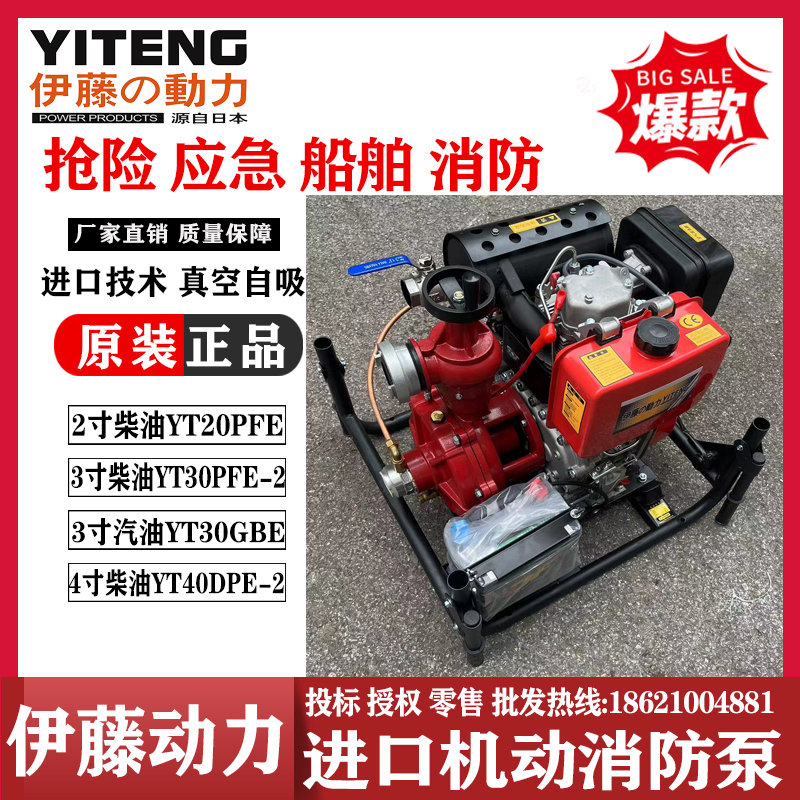 進口伊藤動力手抬式高壓消防泵機動泵YT20PFE電啟動
