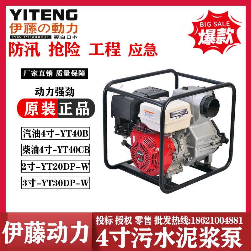 伊藤動力4寸汽油泥漿泵污水泵排污泵一體機YT40B