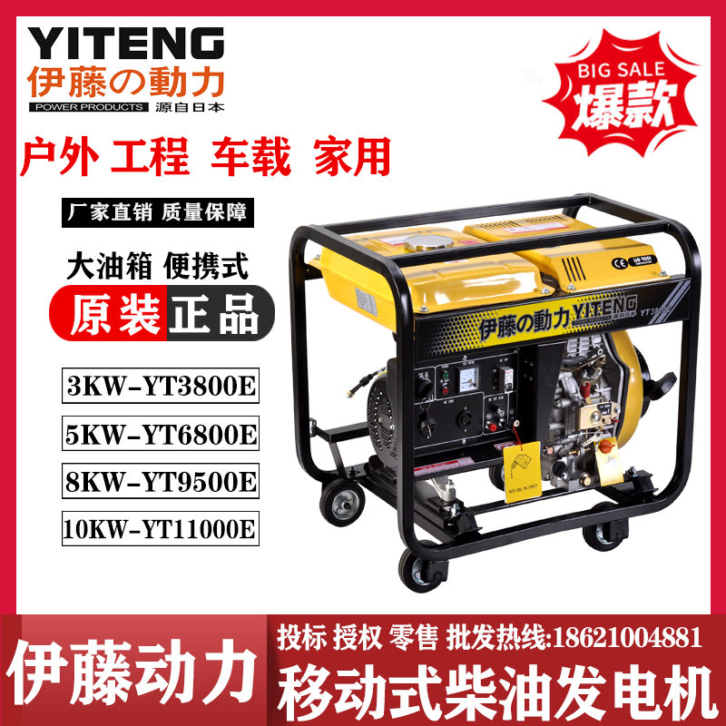 伊藤動力3KW電啟動小型家用柴油發電機YT3800E
