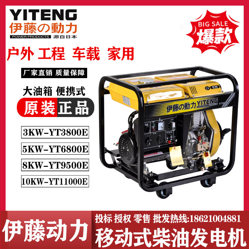 伊藤動力5KW單相車載家用小型柴油發(fā)電機YT6800E