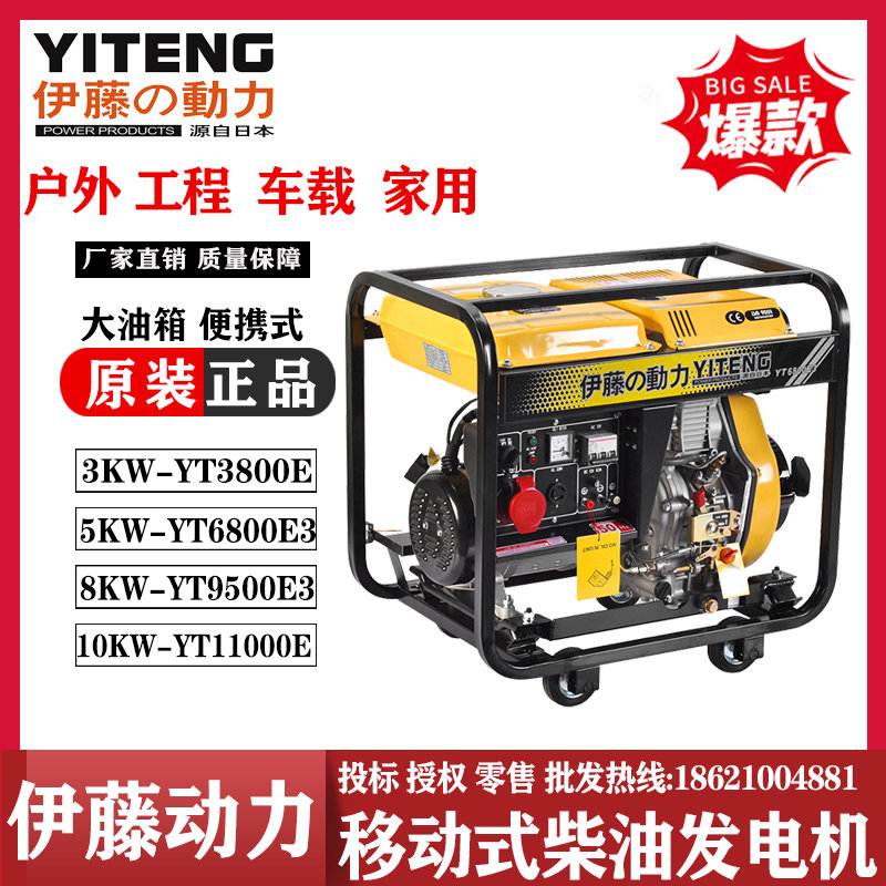 伊藤動力5KW三相電啟動柴油發電機YT6800E3