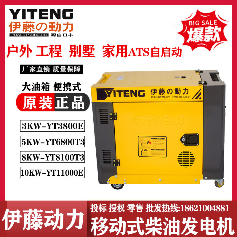 伊藤動力8KW靜音箱式柴油發電機YT8100T單相電啟動