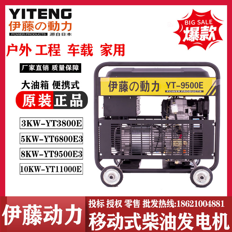 伊藤動力YT9500E移動式小型柴油發(fā)電機