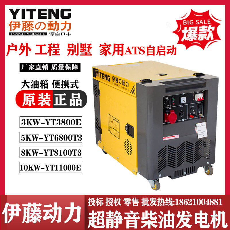 伊藤動(dòng)力停電自啟動(dòng)應(yīng)急柴油發(fā)電機(jī)YT8100T3-ATS三相380v