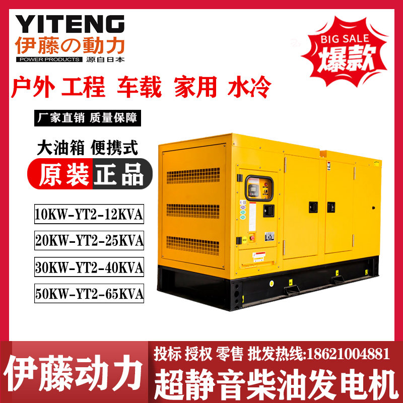 伊藤動力20千瓦超靜音別墅家用柴油發電機YT2-25KVA