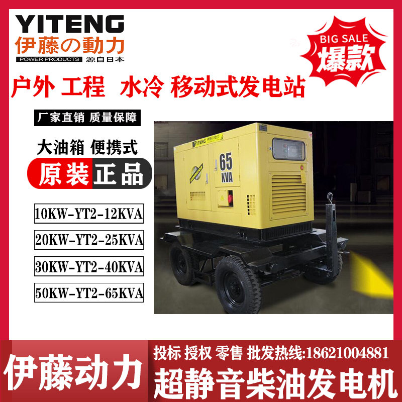 伊藤動力50千瓦移動式柴油發電機帶拖車備用電源YT2-65KVA