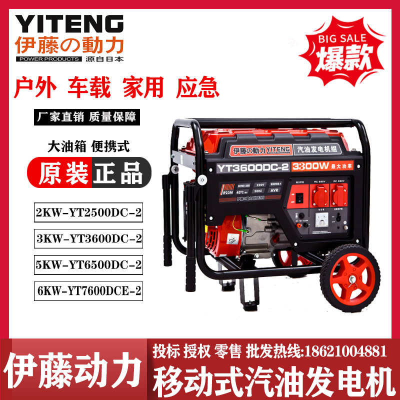 伊藤動力單相220v小型車載式小型汽油發電機YT6500DC-2