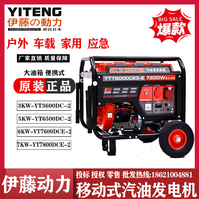 伊藤動力YT7800DCE3-2移動式7千瓦單三相兩用汽油發電機