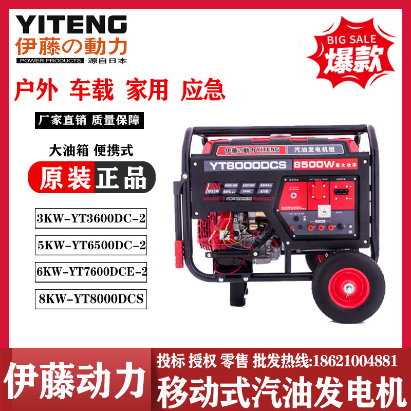 伊藤動力6KW7KW8KW單三相兩用移動式小型汽油發電機