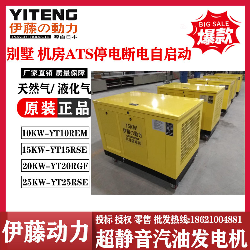 伊藤動力商場物業應急電源多燃料汽油發電機15KW20kw30kw