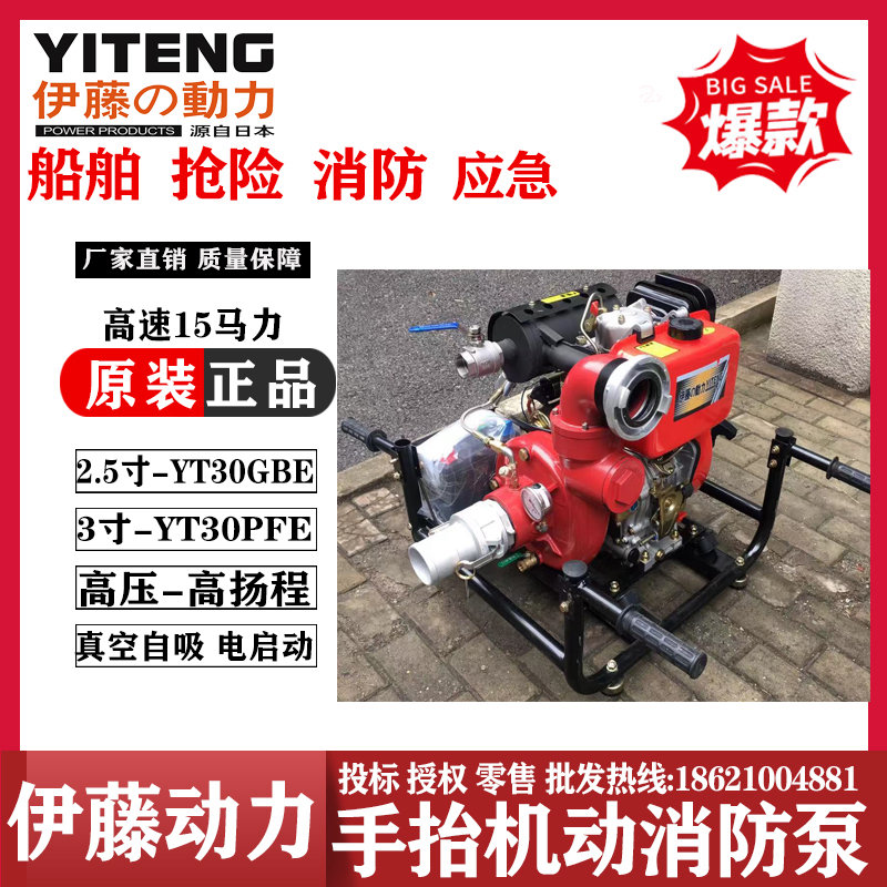 進口伊藤動力YT30PFE電啟動手抬機動消防泵高壓高揚程