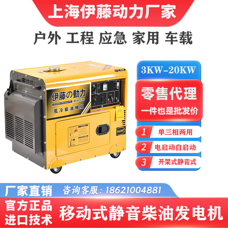 家用超靜音進口伊藤動力柴油發電機5千瓦移動式YT6800T單相220v