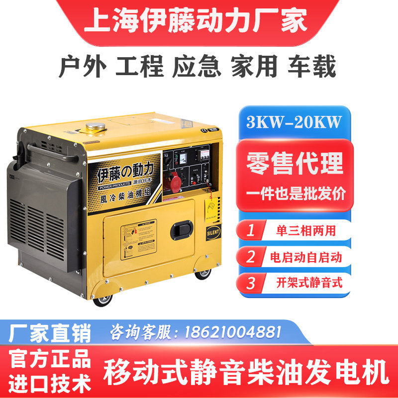 伊藤動力別墅家用YT6800T超靜音移動式柴油發(fā)電機(jī)單相220v三相380v