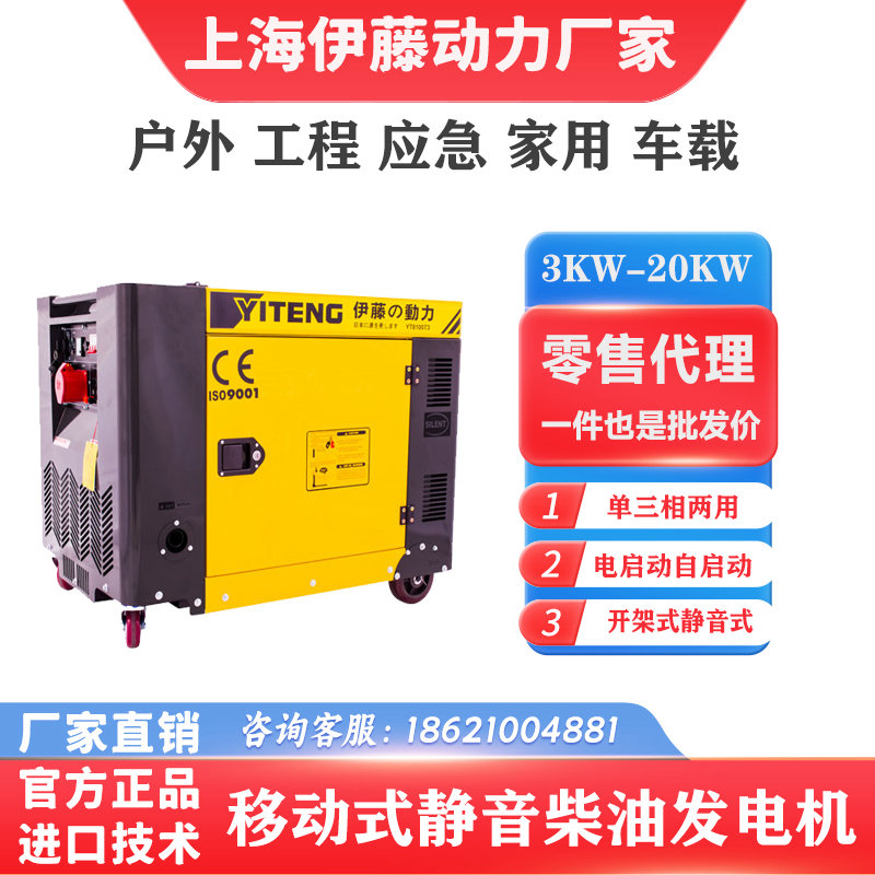 上海伊藤動力8千瓦移動式超靜音家用柴油發電機YT8100T/220v電壓