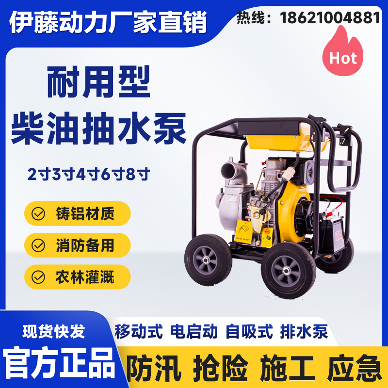 伊藤動力3寸4寸6寸移動便攜式柴油抽水泵車YT30DPE-2