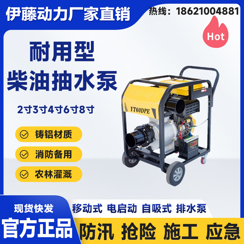 伊藤6寸手推車移動式電啟動柴油抽水泵YT60DPE