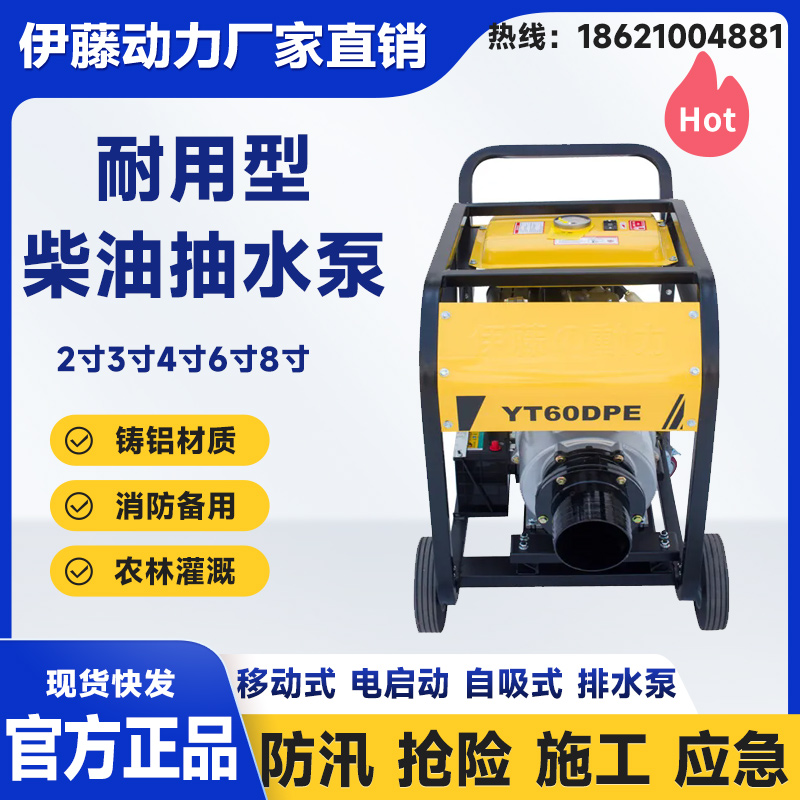 伊藤動力YT80DPE雙缸移動式大型柴油抽水泵排水泵車