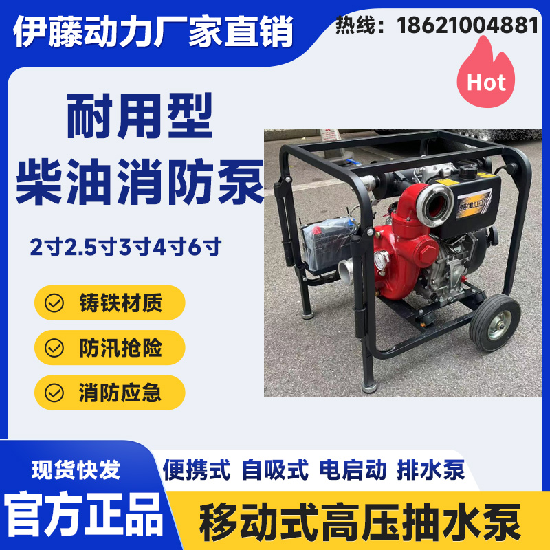 伊藤移動式柴油消防泵YT30DPE-2電啟動90米揚程
