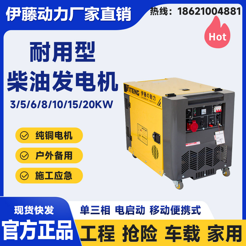 伊藤發電機8KW家用機房應急靜音柴油發電機別墅自啟動