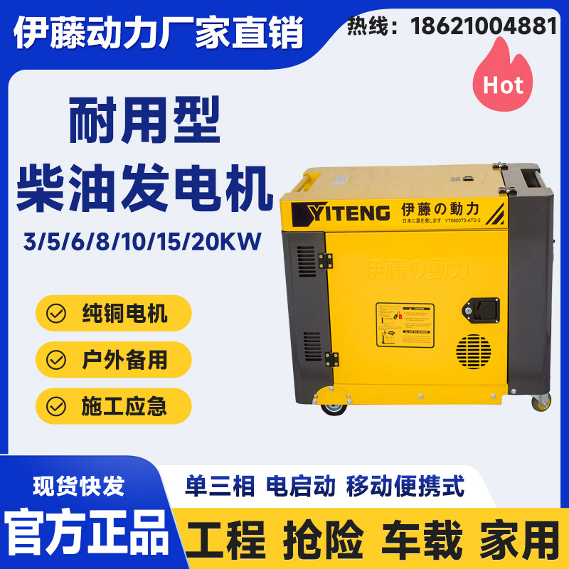 伊藤發(fā)電機5kw8kw工程搶險應(yīng)急救援備用柴油發(fā)電機YT8100T3現(xiàn)貨