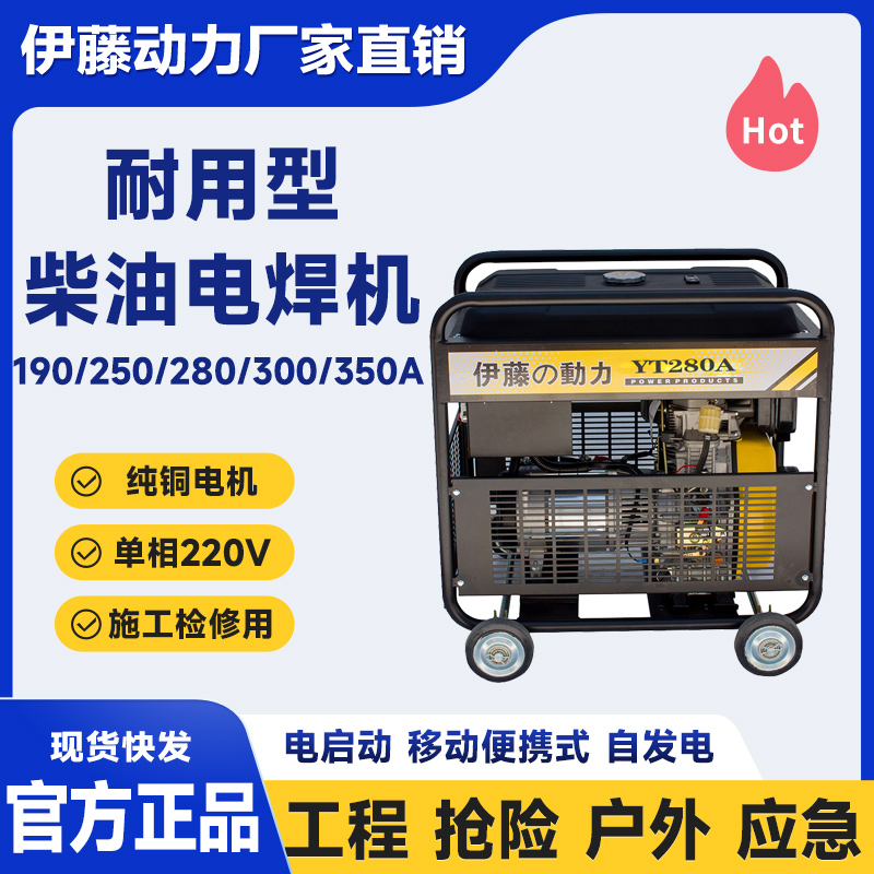 戶外應急移動便攜式柴油發電電焊機兩用機YT280A