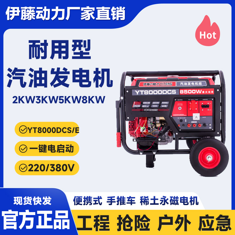 伊藤動力8KW移動便攜式汽油發(fā)電機YT8000DCE