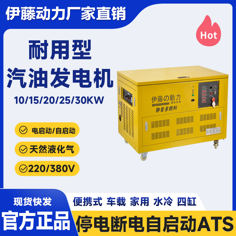 活動款伊藤動力15千瓦移動便攜式汽油發(fā)電機廠家