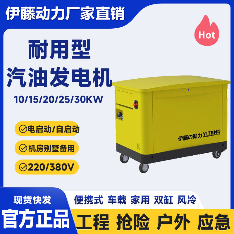 別墅家用小型汽油發電機伊藤動力YT10REM