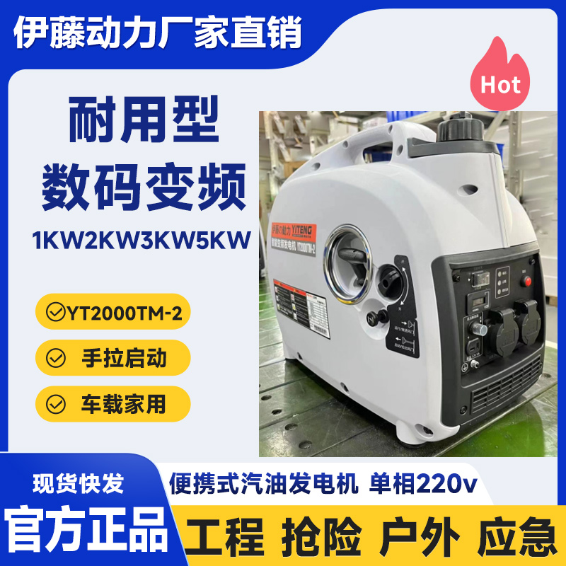 伊藤動力2千瓦手提式超靜音汽油發(fā)電機(jī)YT2000TM-2
