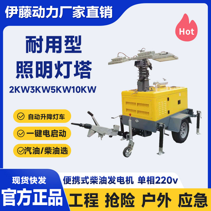 伊藤動力10KW柴油發(fā)電機應急照明燈車