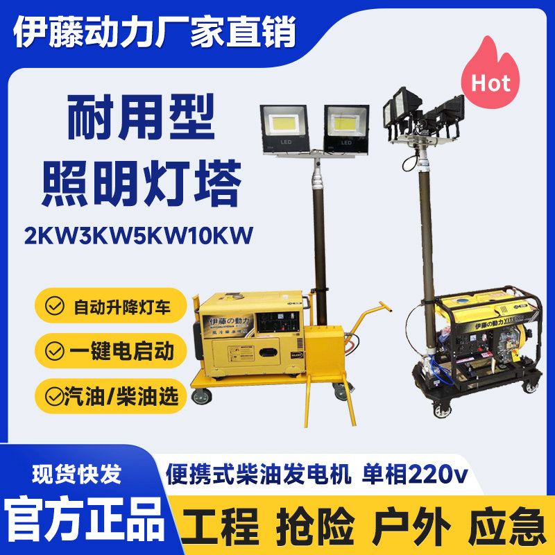 伊藤動力5KW柴油發電機帶自動升降照明車燈